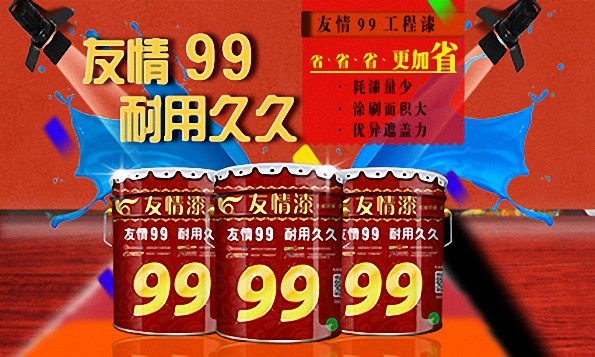 工程用的乳胶漆与家用的乳胶漆有什么区别