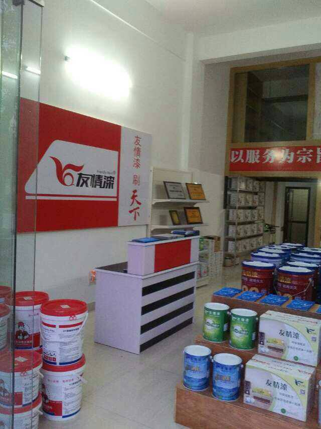 友情漆阳江店