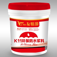 友情漆 k11防水涂料